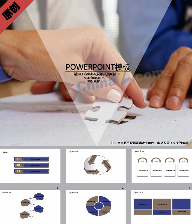 市场方向分析PPT模板下载