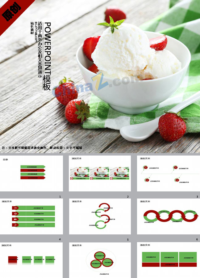 美味冰激凌ppt模板下载