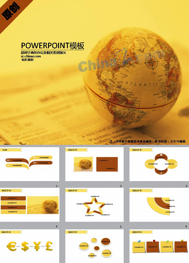 全球金融贸易PPT模板下载