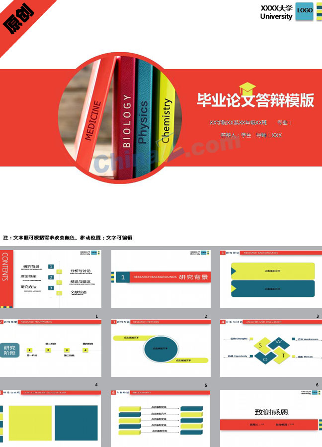 简约论文答辩PPT模板下载