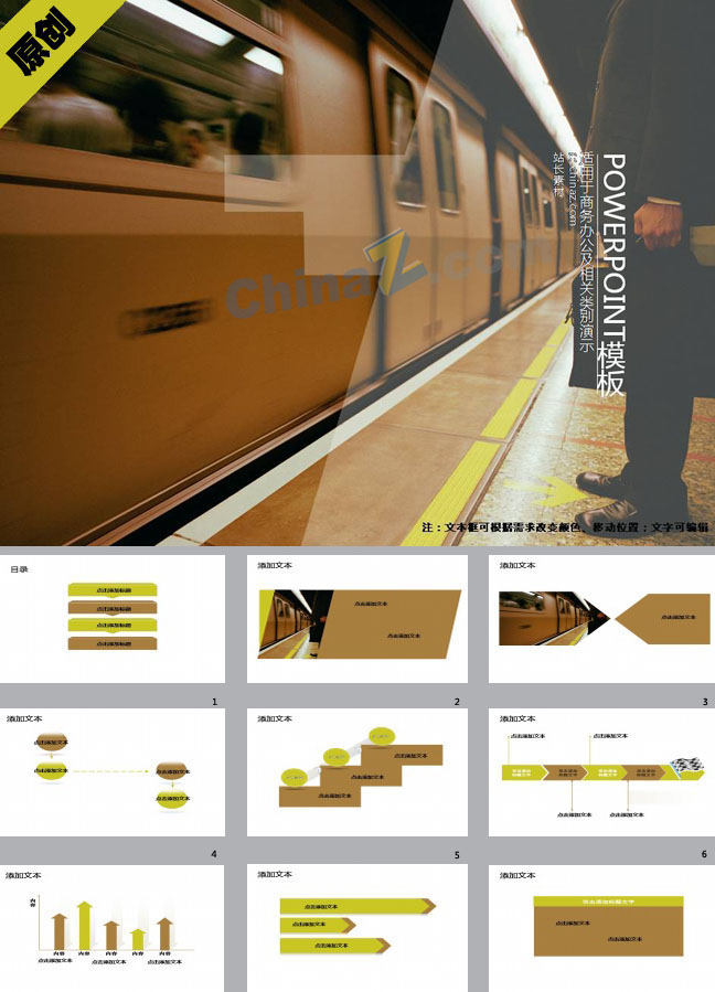 动态商业策划PPT模板下载