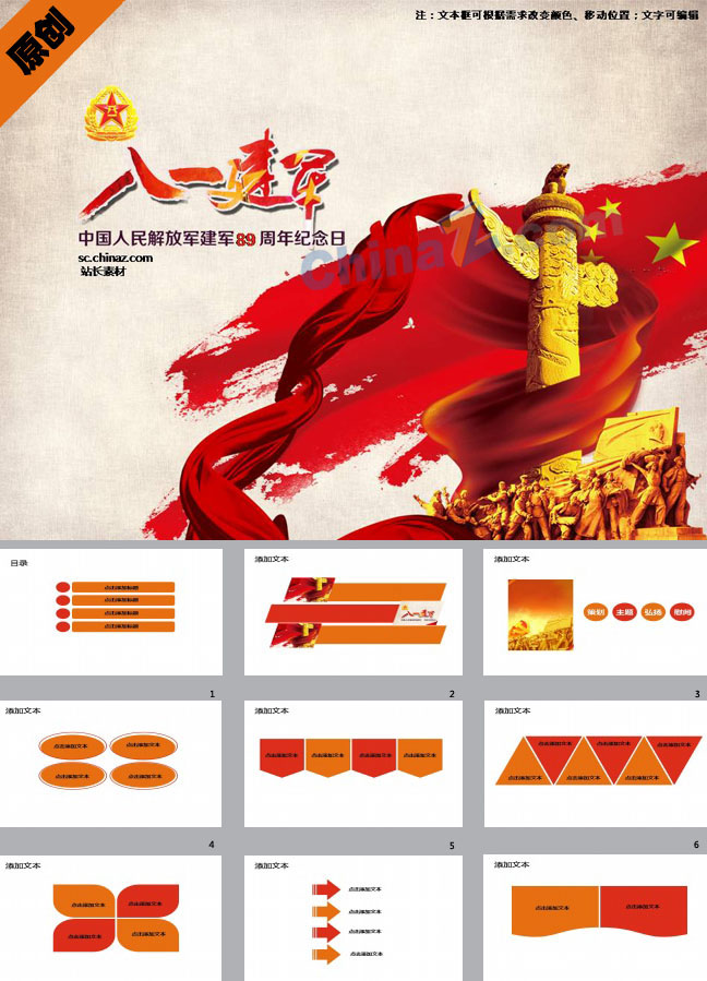 八一建军节PPT模板下载