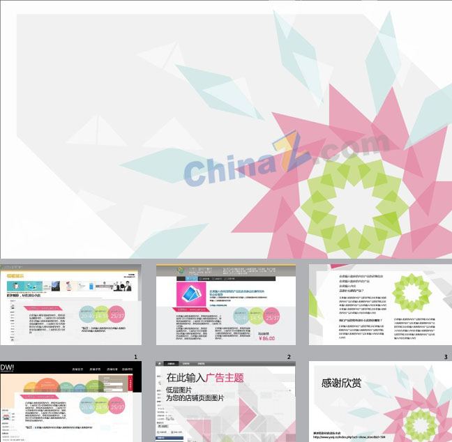 时尚视觉网店介绍说明ppt模板