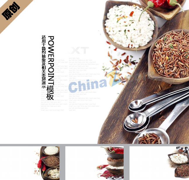 五谷杂粮PPT模板下载