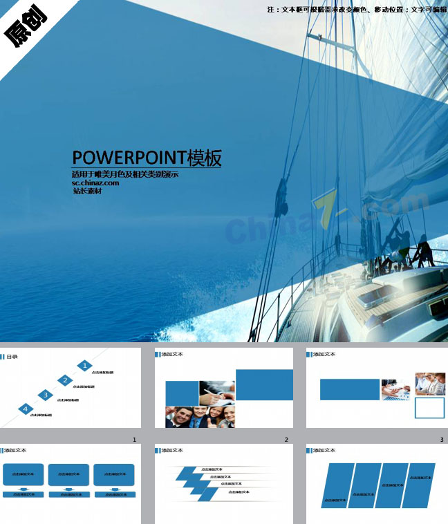 扬帆起航PPT模板下载