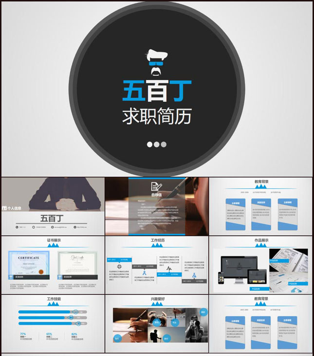 电商运营类PPT简历模板