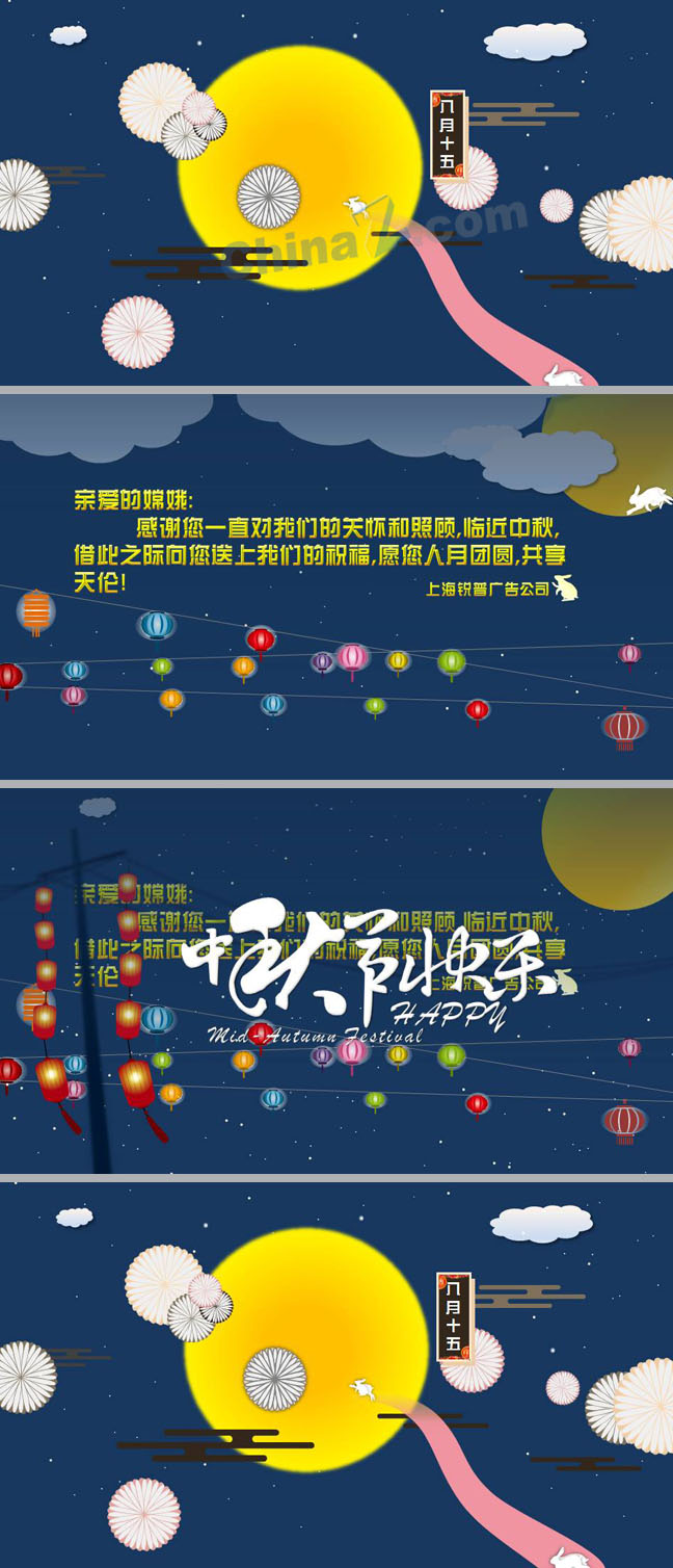 中秋节祝福贺卡ppt模板下载