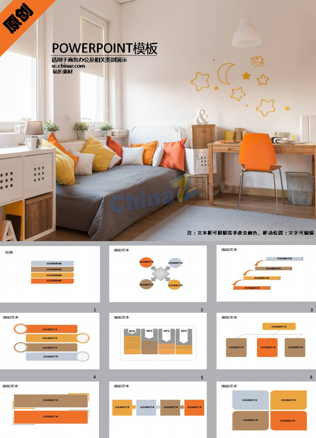 家居家装展示PPT模板下载