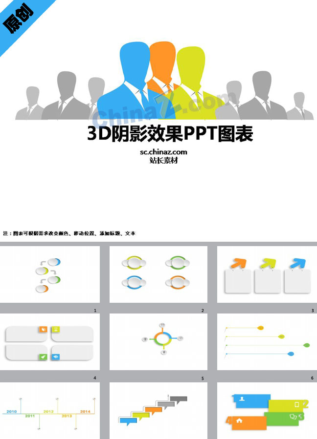 企业精英团队PPT模板下载