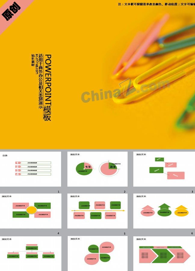儿童学习用具PPT模板下载