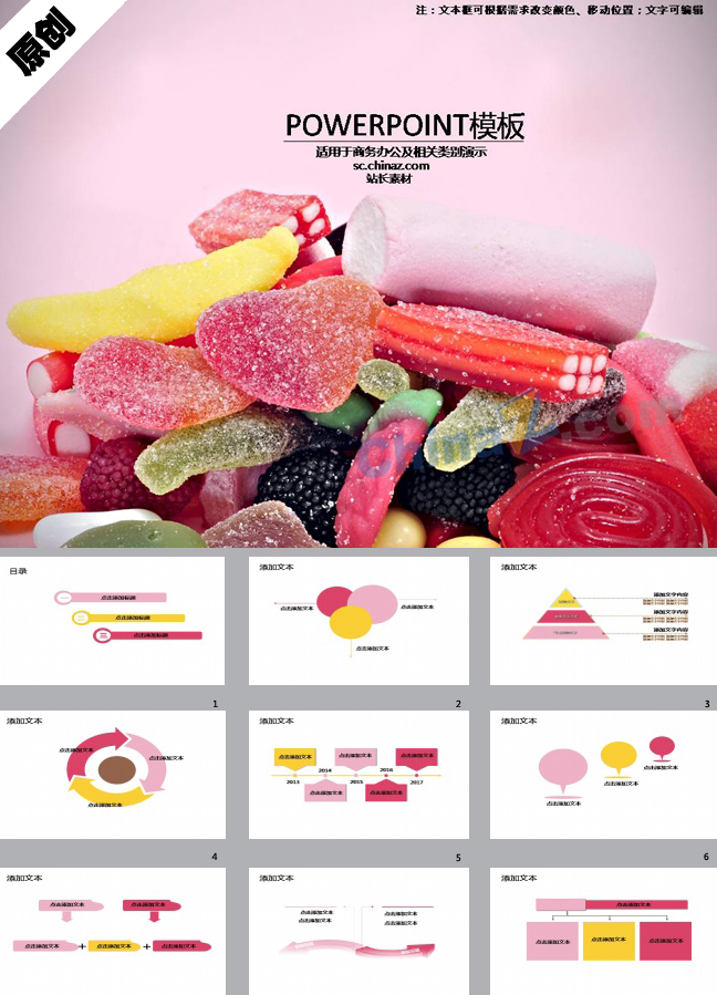 美味糖果PPT模板下载