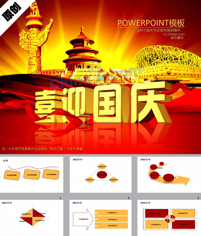 喜迎国庆PPT模板下载