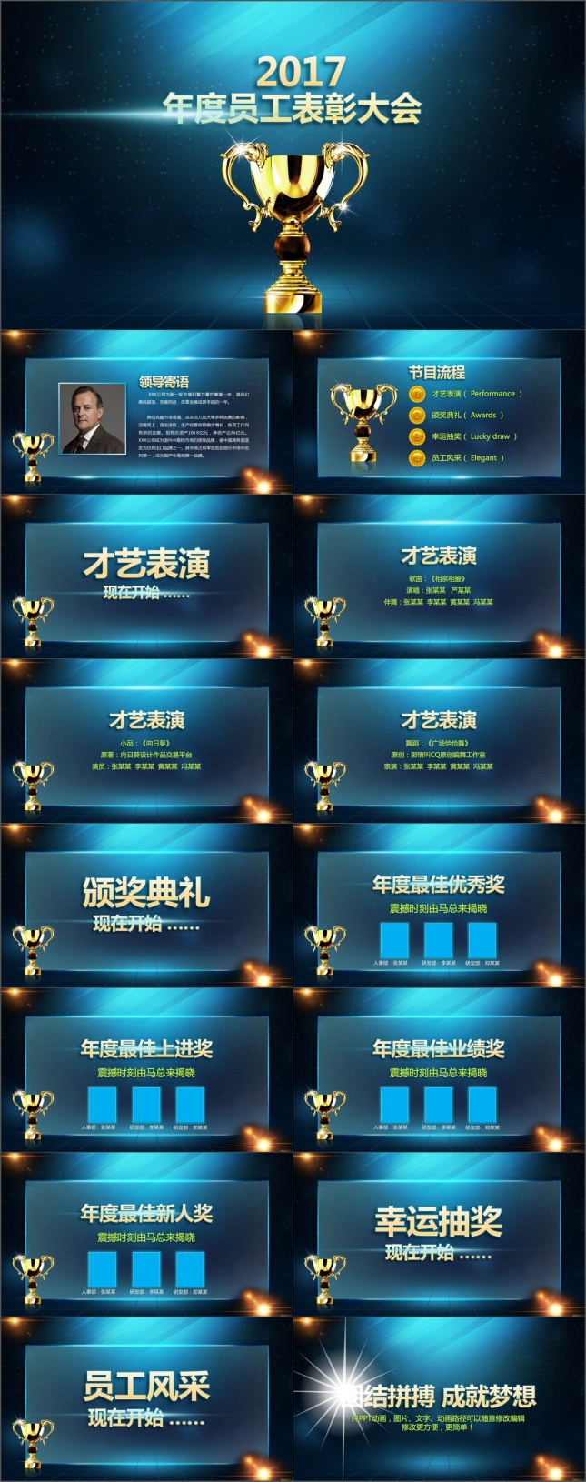 2017鸡年年终颁奖典礼动员大会PPT模板