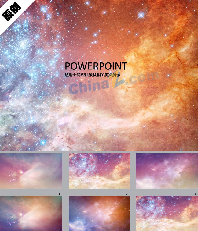 浪漫夜空PPT背景图片