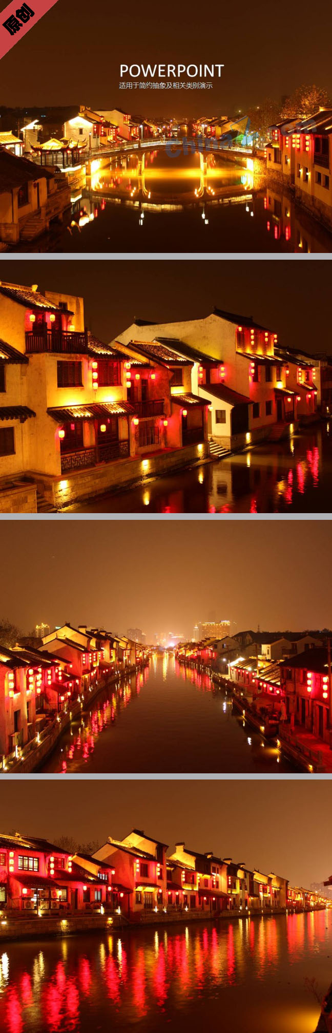 古镇夜色PPT背景图片
