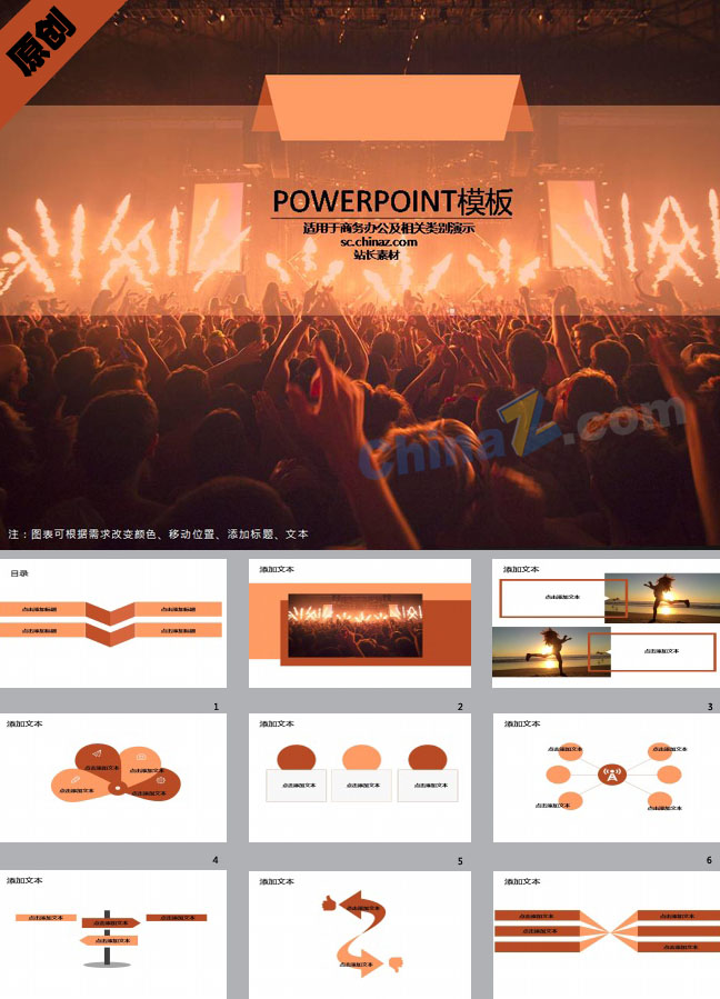 激情演唱会PPT模板下载