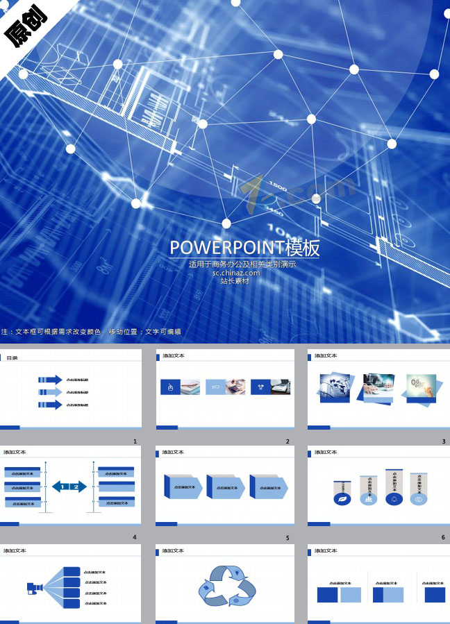 3D地产结构设计PPT模板下载
