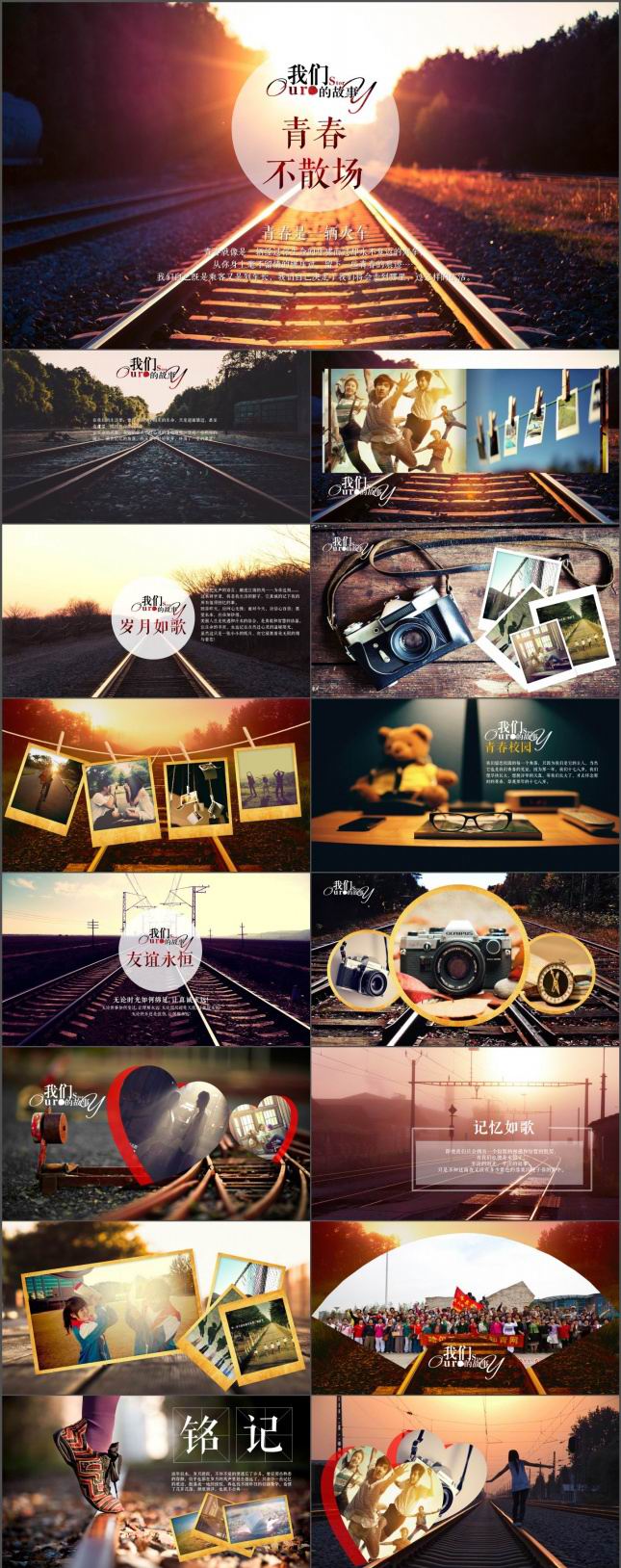 青春毕业典礼同学聚会纪念相册PPT模板