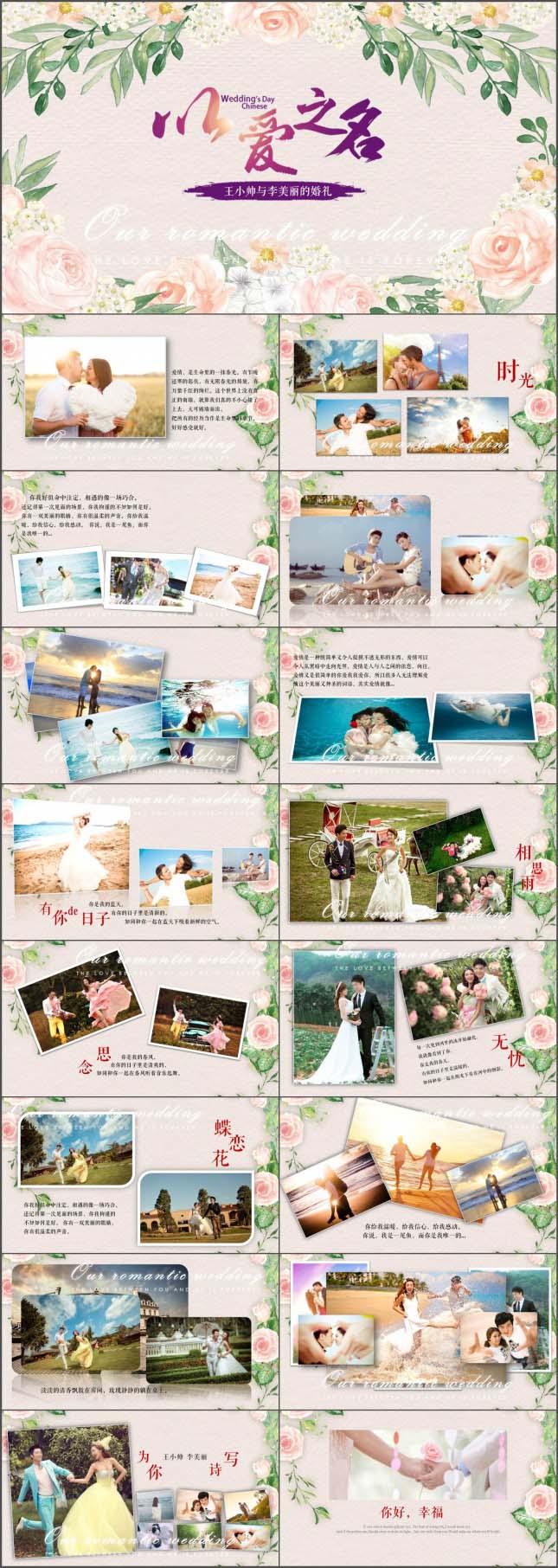 韩式婚庆结婚纪念电子相册PPT模板