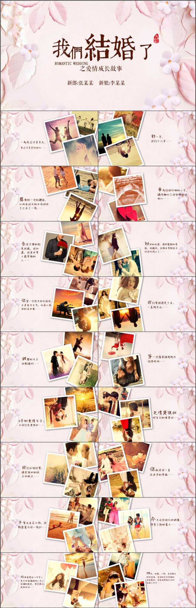 欧式婚庆结婚电子相册PPT模板