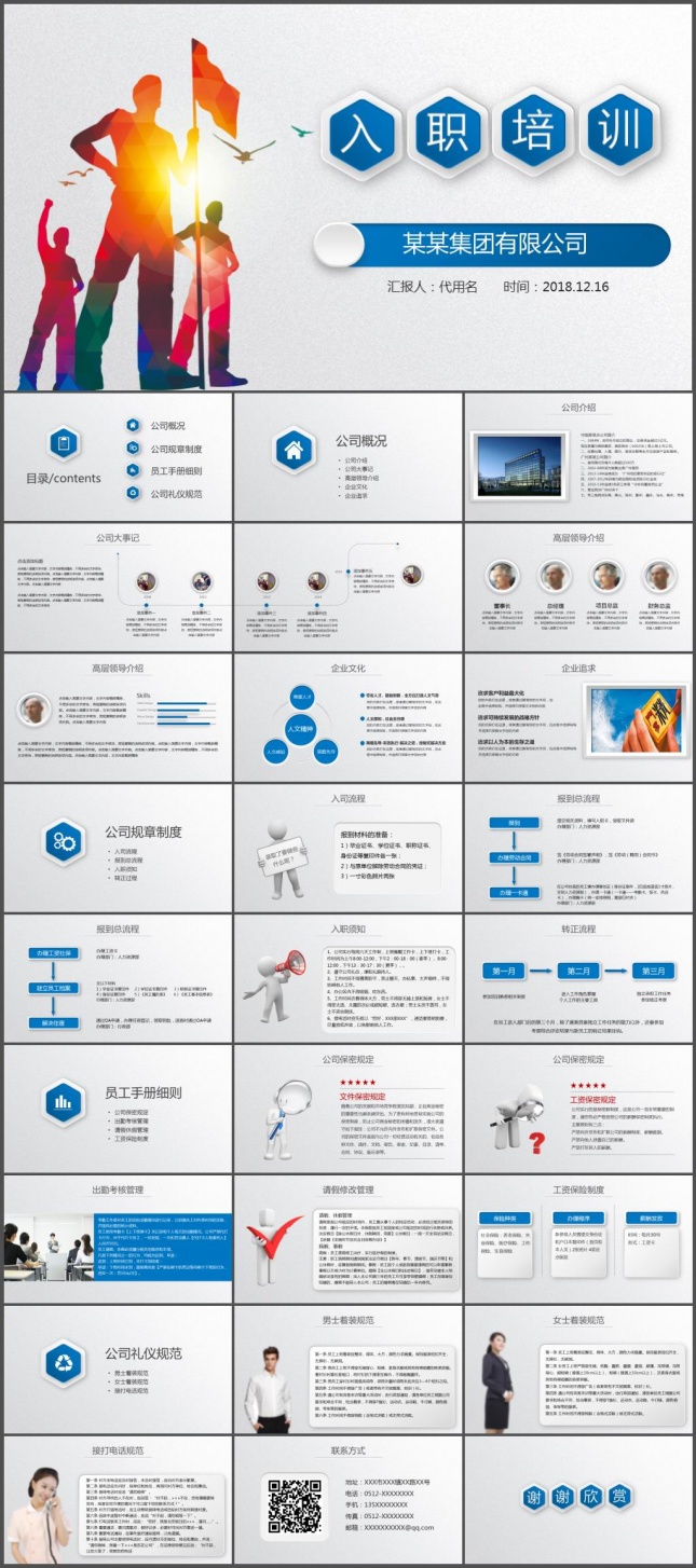 新员工入职培训教育手册PPT模板