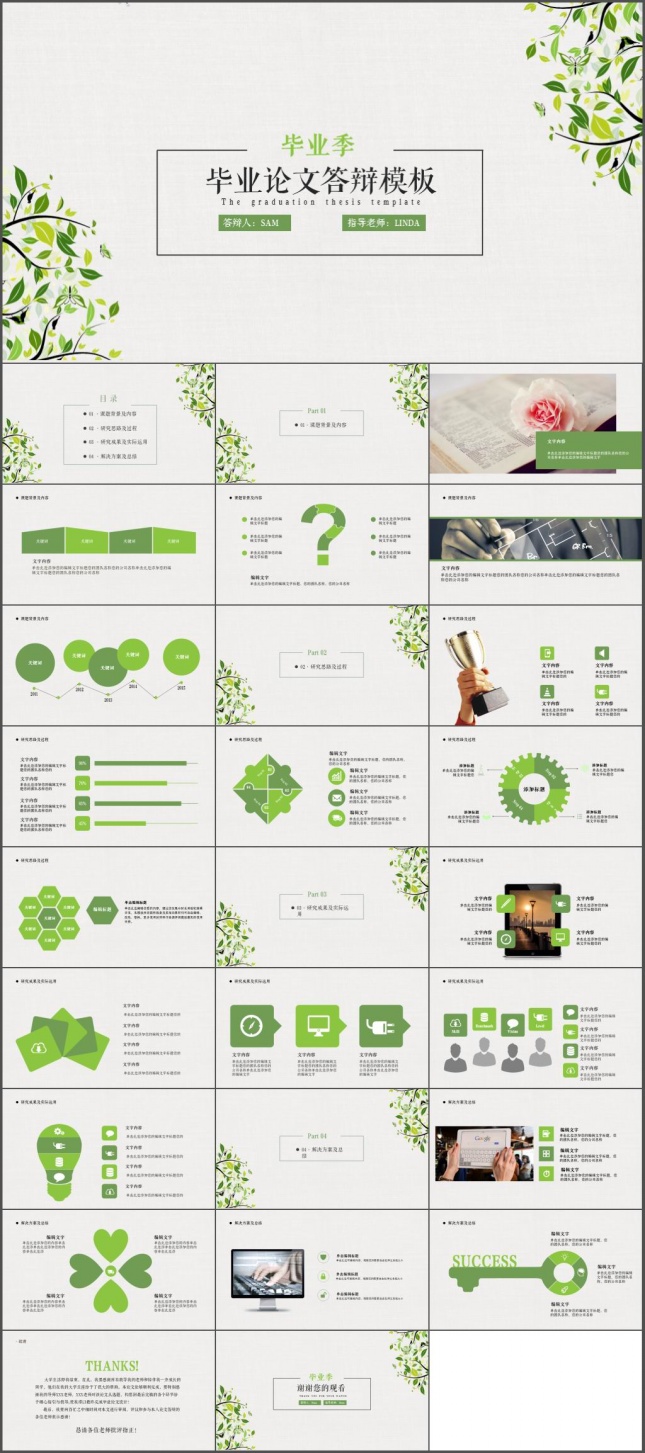 清新版毕业答辩开题报告PPT模板