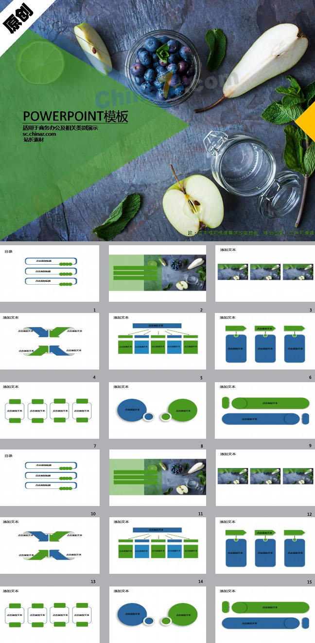 餐饮美食PPT模板下载