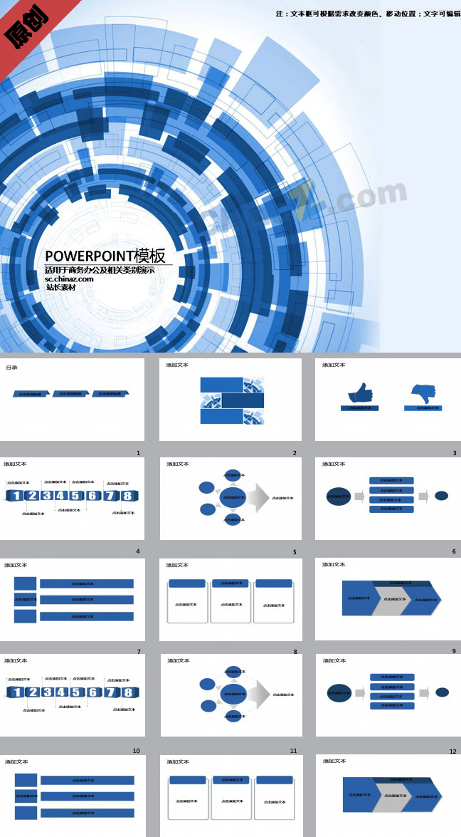 述职报告PPT模板下载