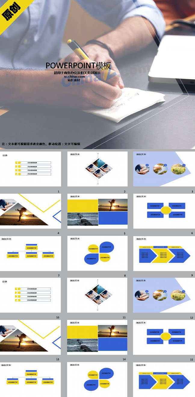 职业生涯规划PPT模板下载