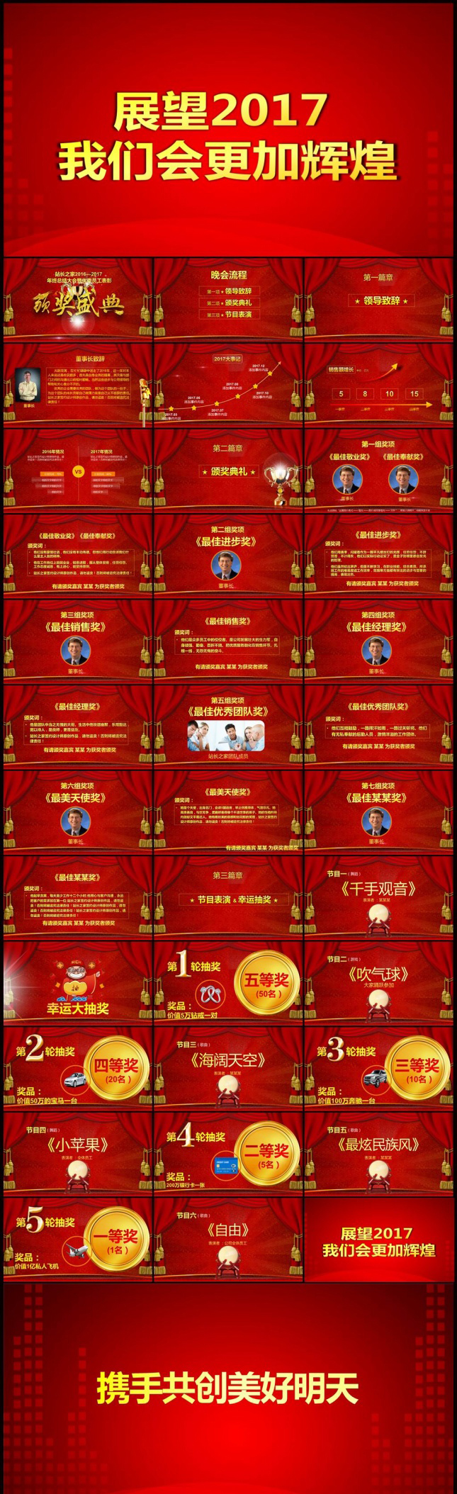 完整大气企业年会颁奖PPT模板