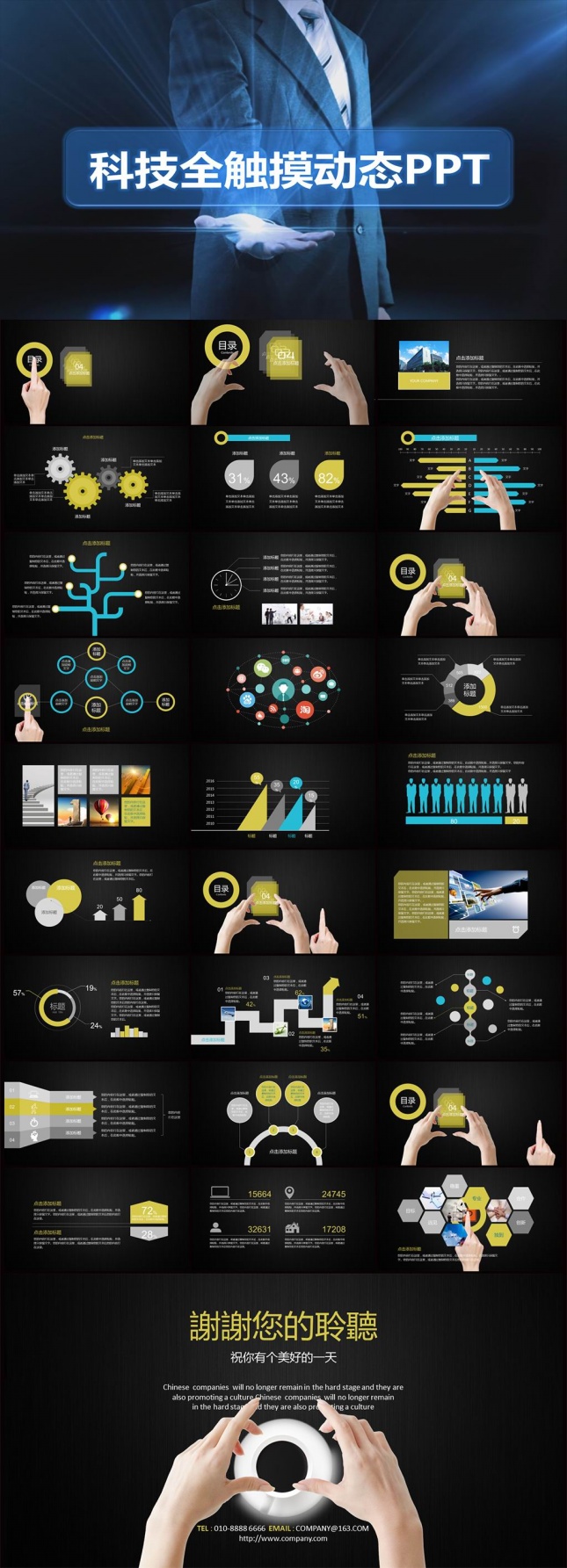 科技感全触摸年终总结PPT模板