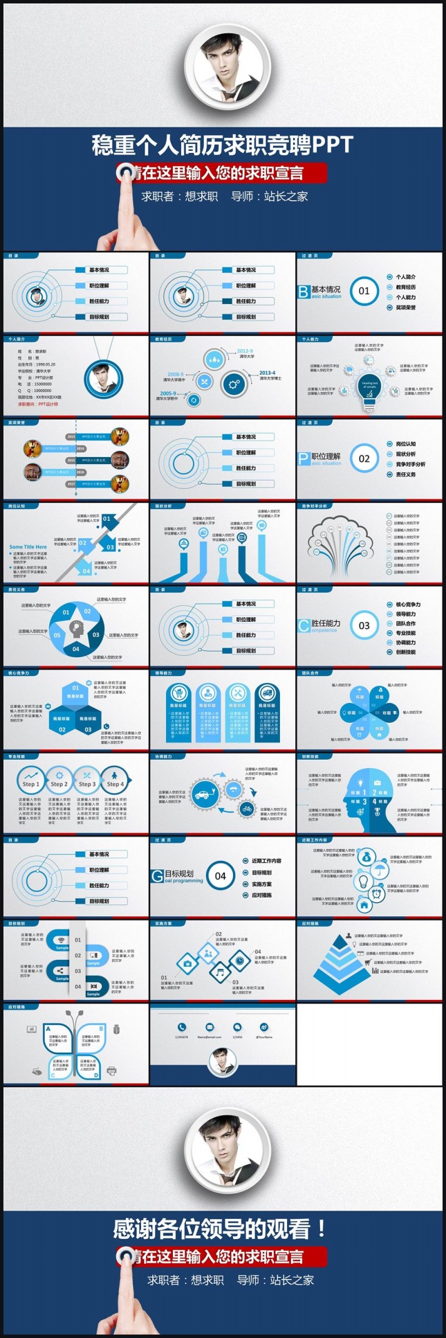 创意稳重个人求职简历PPT模板