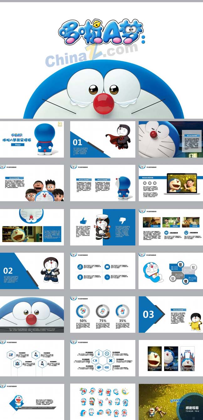 机器猫班会PPT模板下载