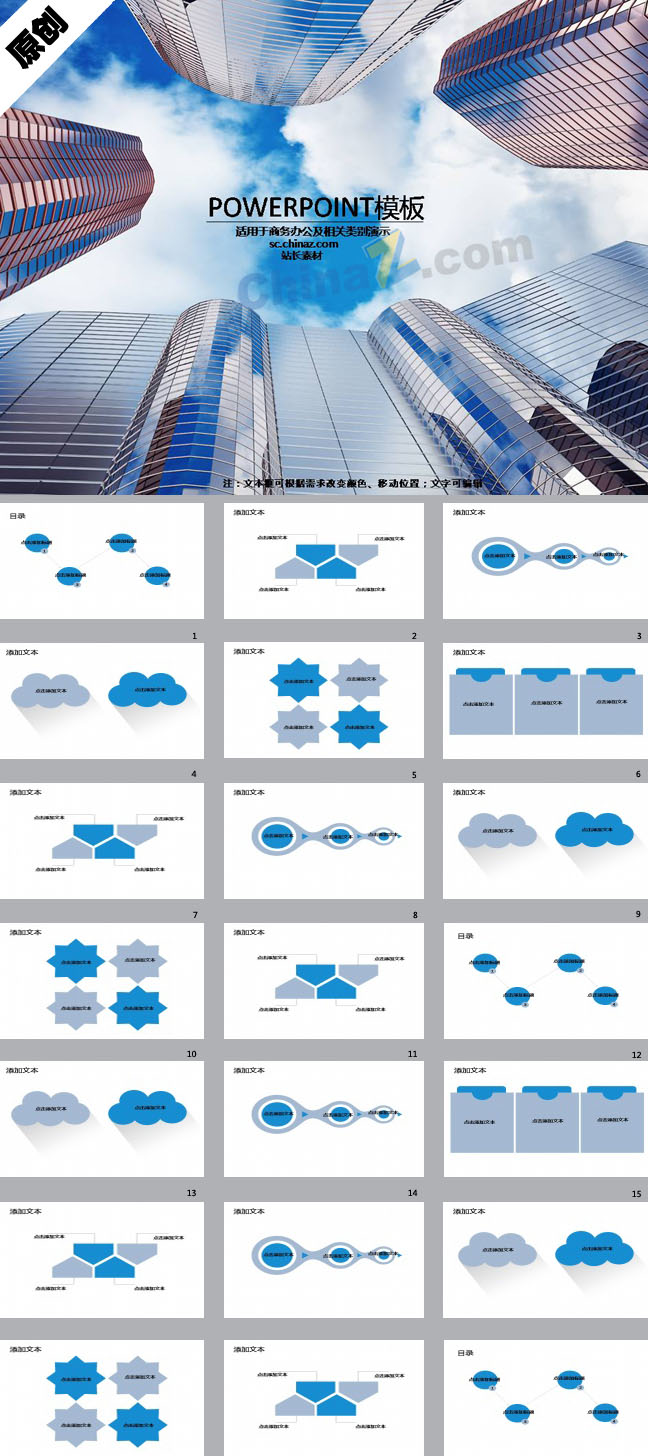 办公述职报告PPT模板下载