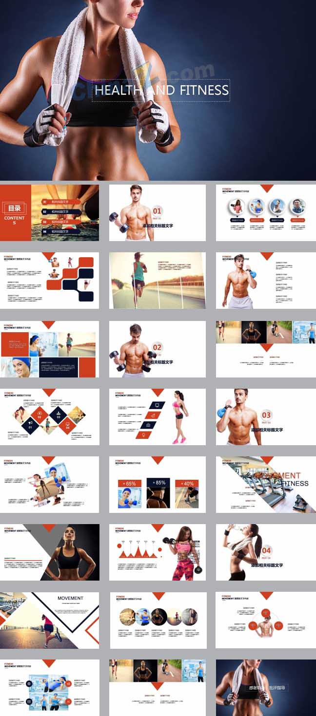 健身运动PPT动态幻灯片下载