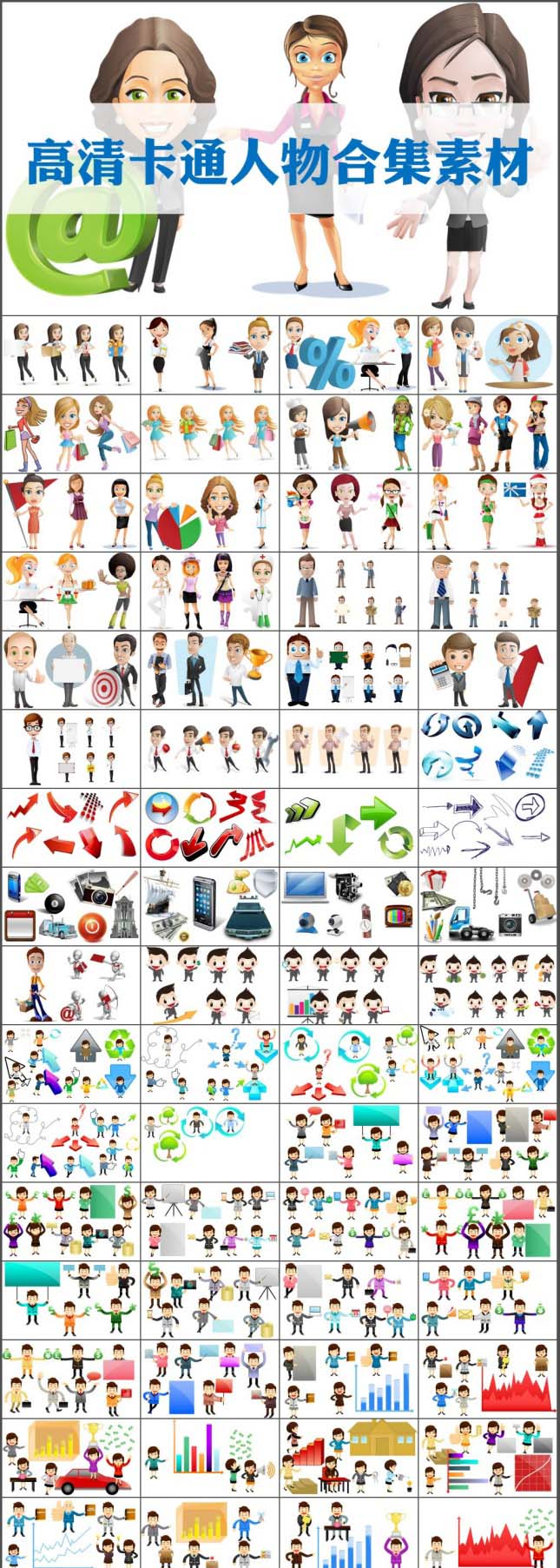 高清透明背景卡通人物PPT图表