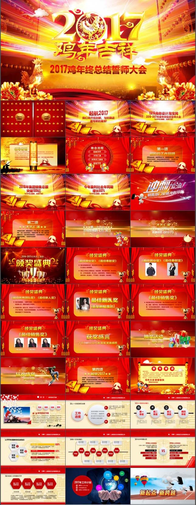 2017鸡年吉祥年终总结大会PPT模板
