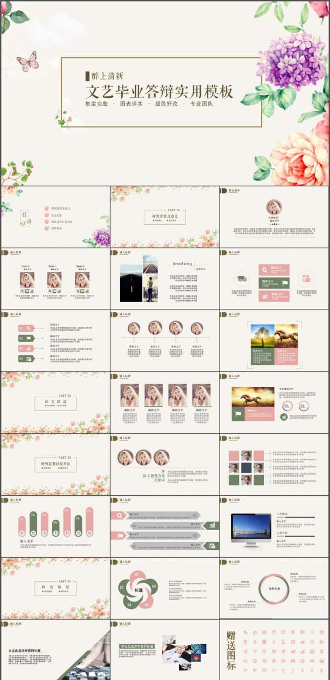 文艺范毕业论文开题报告PPT模板