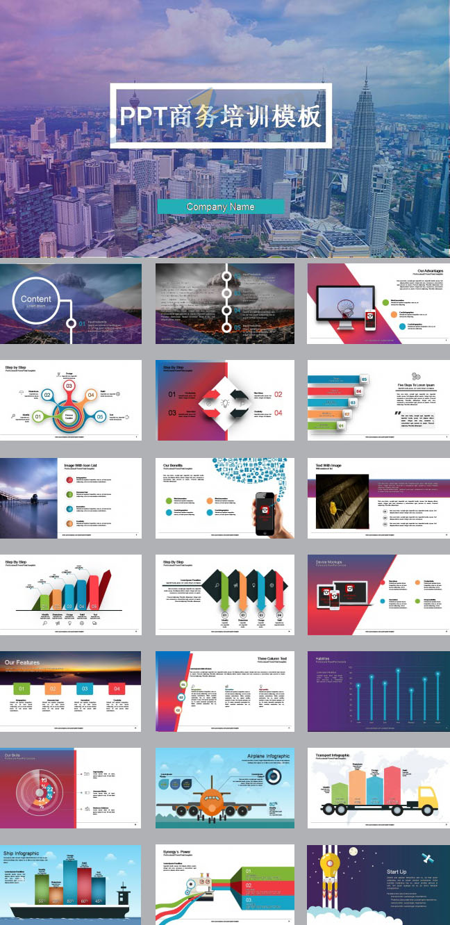 PPT商务培训模板