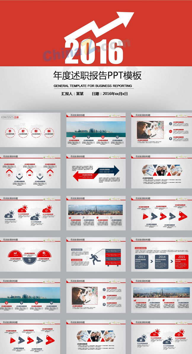 年度述职报告PPT模板