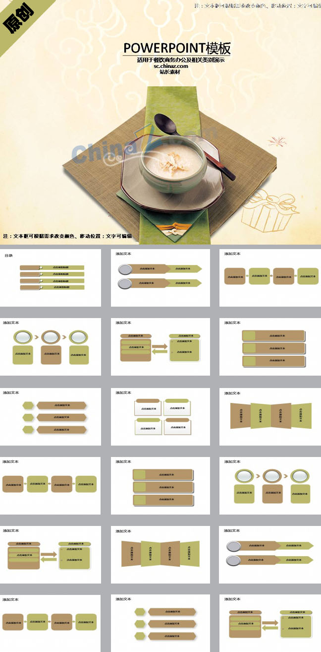 中式餐饮素雅PPT下载模板
