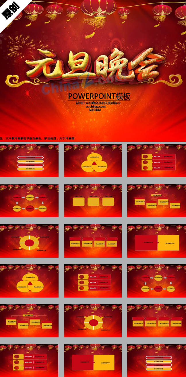 元旦晚会PPT模板