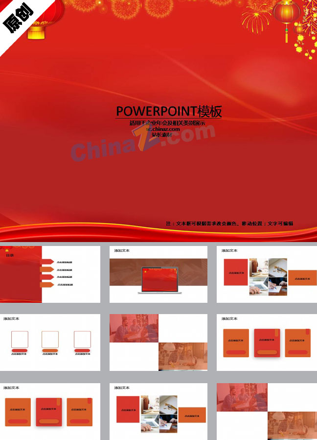 免费年会PPT模板