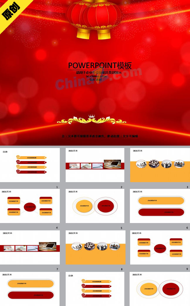 企业年会PPT模板