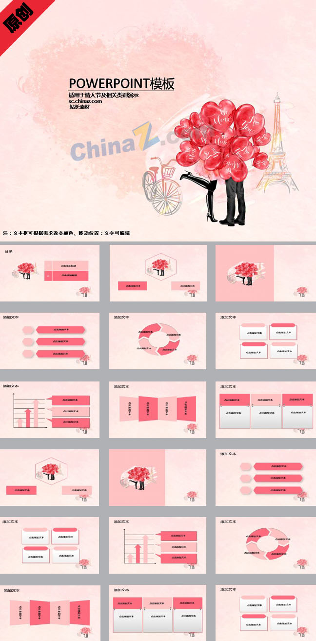 西方情人节PPT模板下载