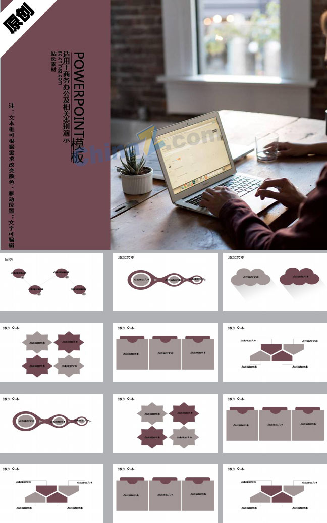 专业商务PPT模板下载