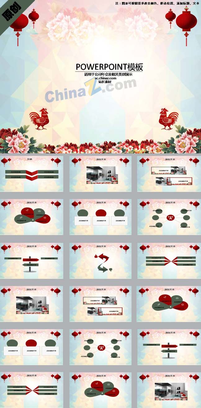 创意年会ppt模板