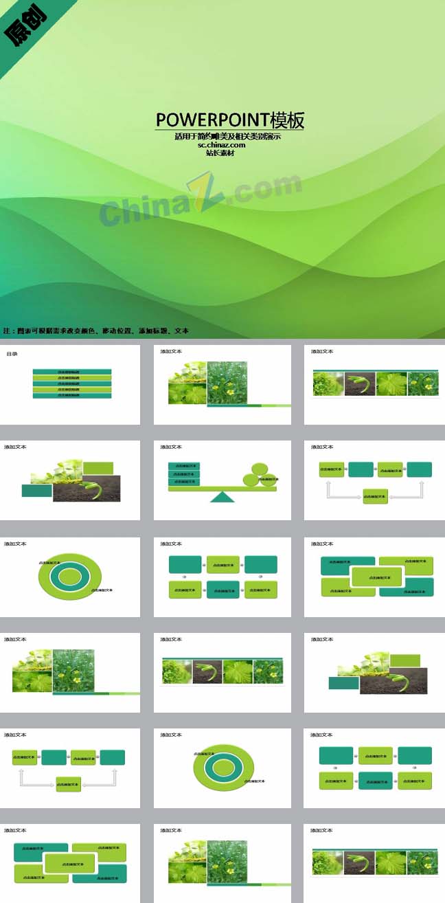 淡雅春天ppt模板