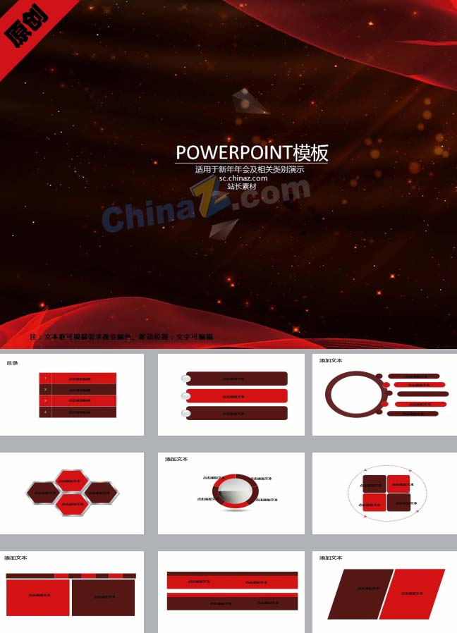 年会策划ppt模板