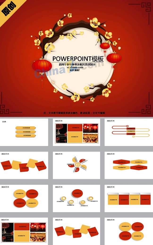 新春茶话会ppt模板下载